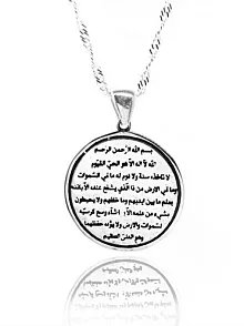 Ayet-el Kürsi 925 Ayar Bayan Gümüş Kolye Zincir GKLAYTLKRSI